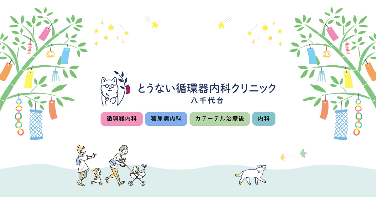 とうない循環器内科クリニック 八千代台の外観